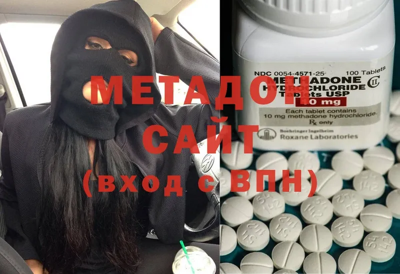 Метадон methadone  цены наркотик  Гурьевск 